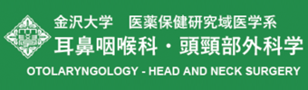 金沢大学医学系耳鼻咽喉科・頭頸部外科学