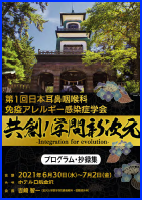 第1 回日本耳鼻咽喉科免疫アレルギー感染症学会　抄録集