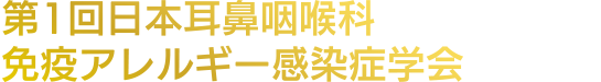 第29回 日本耳科学会 総会・学術講演会